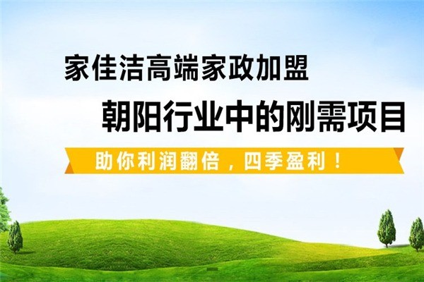 家佳洁家电清洗